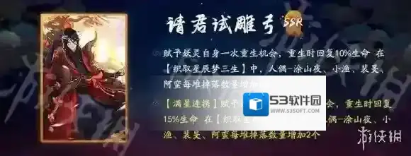 神都夜行录请君试雕弓怎么样 SSR拓印请君试雕弓介绍