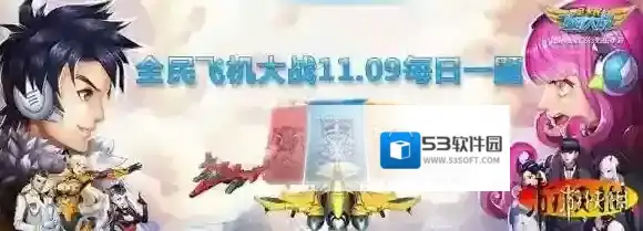 佩戴飞行少校勋章后经验加成多少 全民飞机大战11月9日每日一题