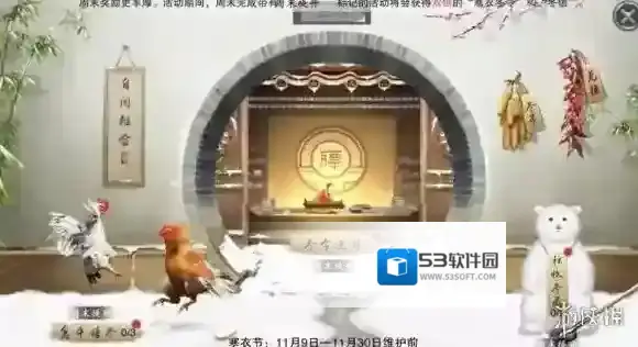 楚留香手游11.9更新了什么 11月9日寒衣节活动大全