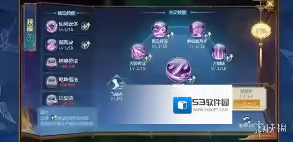 仙剑奇侠传四蜀山