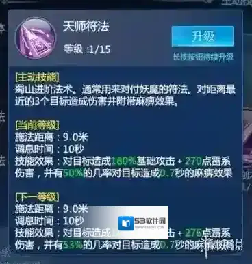 仙剑奇侠传四技能