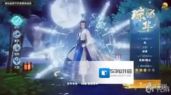 仙剑奇侠传四属性