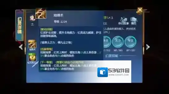 仙剑奇侠传四技能