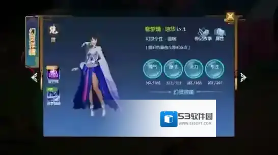 仙剑奇侠传四护主