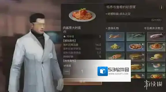 明日之后好感度