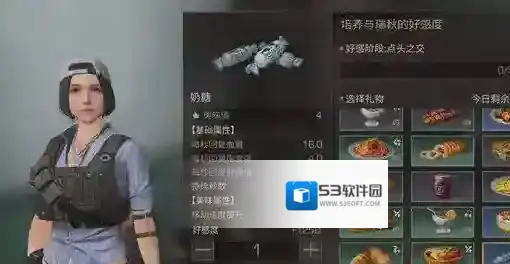 明日之后瑞秋喜欢什么礼物 明日之后瑞秋好感度提升方法