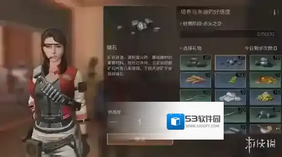 明日之后朱迪送什么礼物 明日之后朱迪好感度提升方法