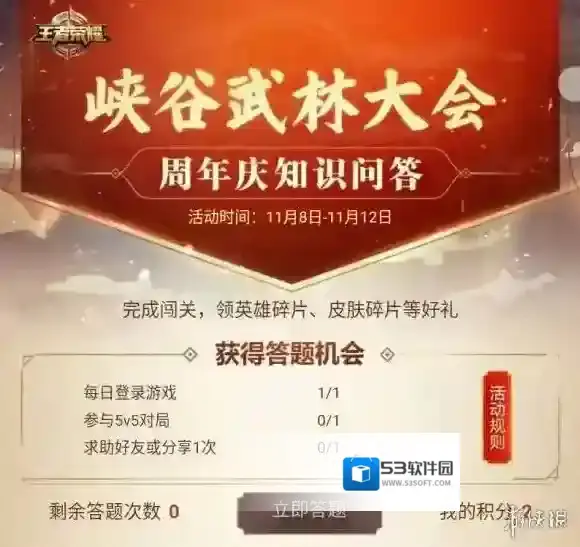 王者荣耀周年庆知识问答怎么参加 周年庆知识问答参与方法