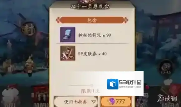 阴阳师99蓝票礼包怎么样 99蓝票礼包详细解析