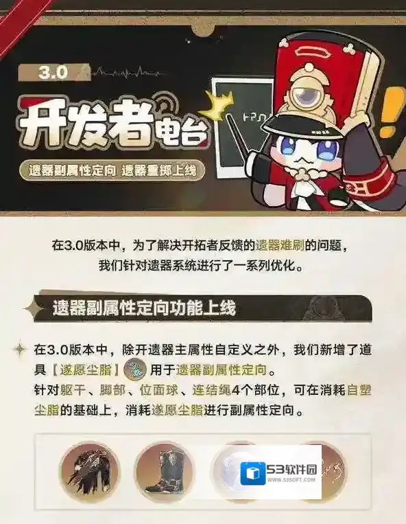 崩坏星穹铁道3.0遗器副属性定向怎么玩 崩坏星穹铁道3.0遗器副属性定向攻略