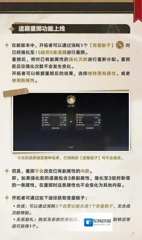 崩坏星穹铁道定向
