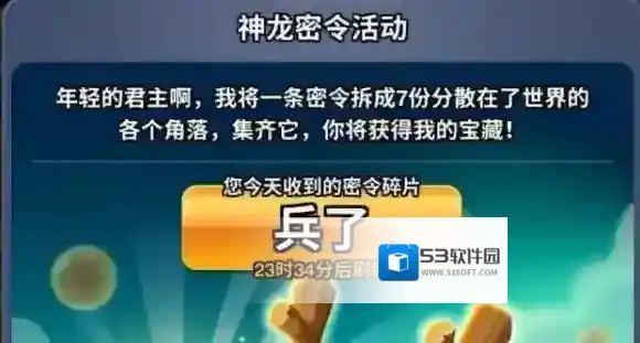 小兵大冲锋密令11.10密令 11月10日密令兑换码