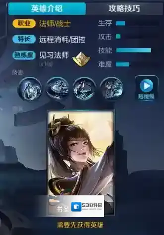 王者荣耀新英雄书圣怎么样 书圣惊鸿之笔属性介绍