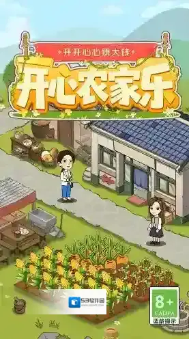 开心农家乐种植