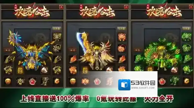 龙缘攻速合击属性