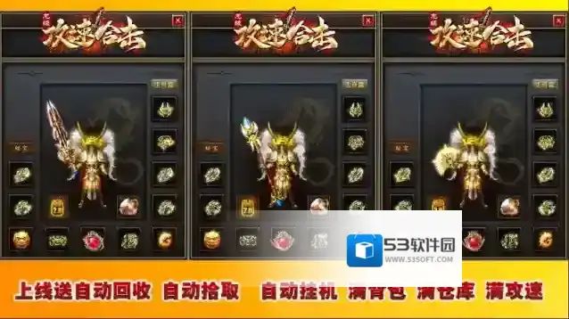 龙缘攻速合击打怪