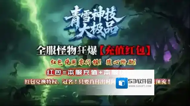 青雪神技大极品全服