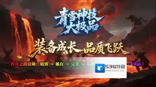 青雪神技大极品属性