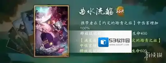 神都夜行录曲水流觞怎么样 SSR拓印曲水流觞图鉴详解