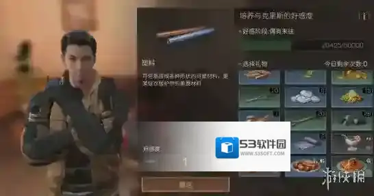 明日之后克里斯送什么礼物好 克里斯送礼攻略