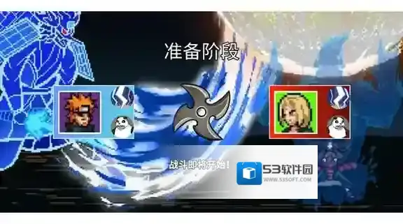 像素火影墨心改改版