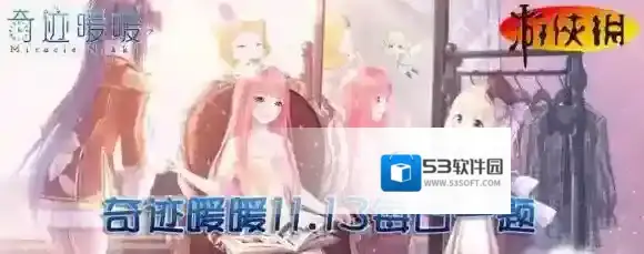 定制饰品【跃动蝴蝶结】需要什么染料 奇迹暖暖微信11月13日每日一题