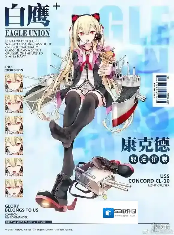 碧蓝航线康克德怎么样 康克德立绘图鉴介绍