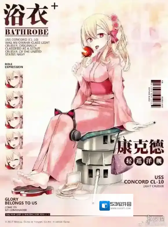 碧蓝航线康克德换装什么样 康克德新皮肤好看吗