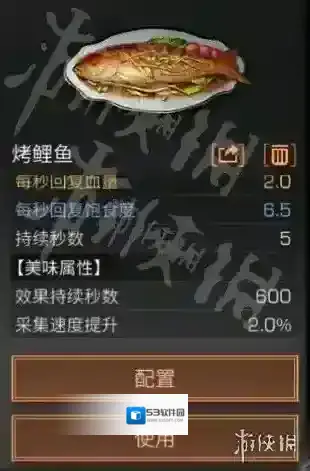 明日之后烤鲤鱼怎么样 烤鲤鱼属性介绍