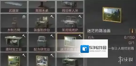 明日之后迷茫的路油画怎么做 迷茫的路油画配方分享