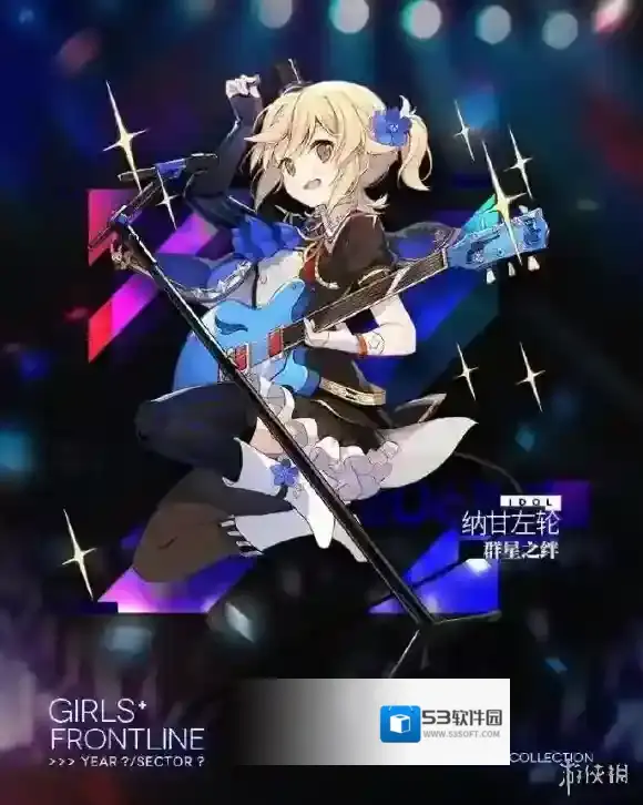 少女前线群星之绊皮肤怎么获得 纳甘左轮新皮肤怎么获得