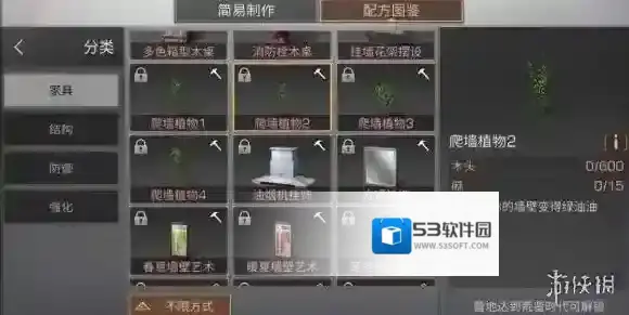 明日之后爬墙植物2怎么做 爬墙植物2配方分享