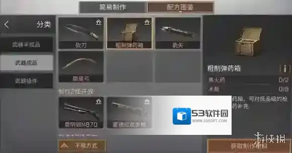 明日之后粗制弹药箱怎么做 粗制弹药箱配方分享