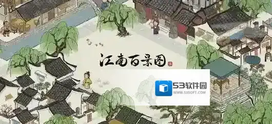 江南百景图桃花坞宝箱钥匙位置介绍