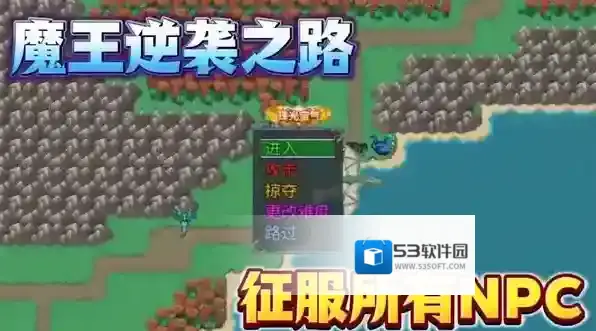 魔王的逆袭营地