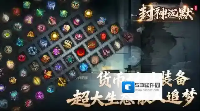 老哥封神沉默爆率