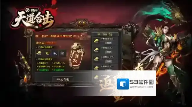 易尚天道合击爆出