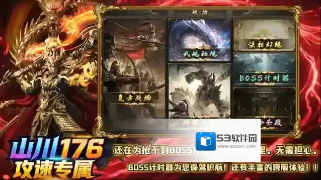 山川176攻速专属玩法