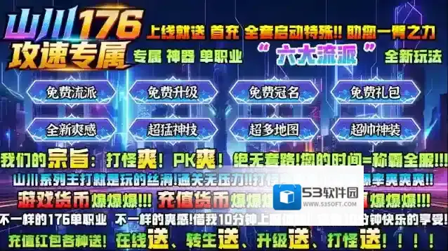 山川176攻速专属专属