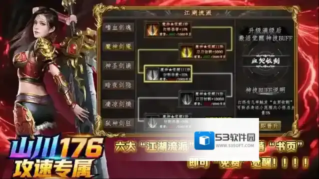 山川176攻速专属打怪