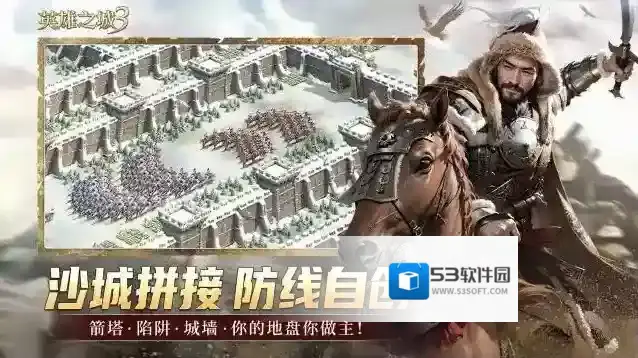 英雄之城3英雄之城