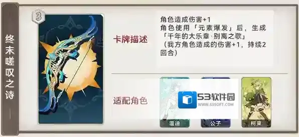 原神七圣召唤终末嗟叹怎么触发