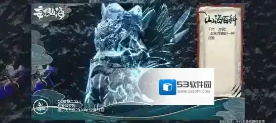 妄想山海千年异兽冰鳄资料介绍