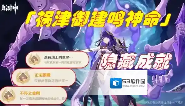 原神雷神周本全隐藏成就达成攻略