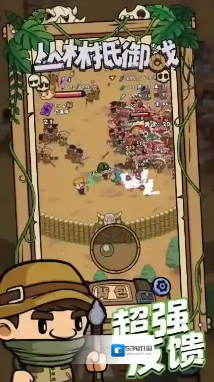 丛林抵御战丛林