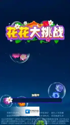 花花大挑战游戏