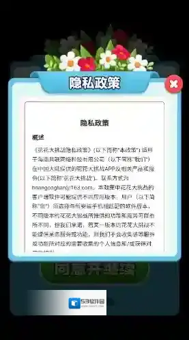 花花大挑战消除