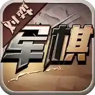 军旗单机官方最新版-1.1.6