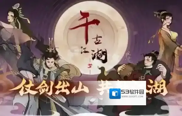 千古江湖梦主角怎么选