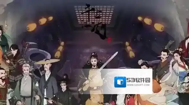 千古江湖梦队友